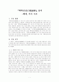  분석 -해제, 서사 구조 1페이지