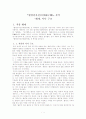  분석 -해제, 서사 구조 1페이지
