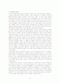 디아스포라의 눈에 비친 문화와 역사 5페이지