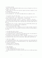 일반가족을 위한 가족복지; 건강가정기본법을 통해  4페이지