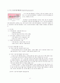 일반가족을 위한 가족복지; 건강가정기본법을 통해  11페이지