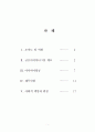 아시아나 항공 기업분석 레포트 2페이지