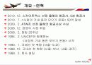 아시아나 항공 기업분석 ppt 13페이지