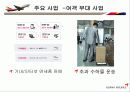 아시아나 항공 기업분석 ppt 24페이지