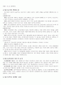 청소년복지의 개념과 특성 청소년기의 발달특성 청소년복지의 이론적 준거 정책과 실천 2페이지