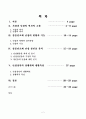 강릉단오제 난장상인들의 난장활동에 대한 고찰 2페이지