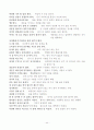 강릉단오제 난장상인들의 난장활동에 대한 고찰 44페이지
