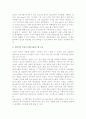 공급망관리(SCM)의 이해 및 월마트, 질레트의 추진 사례 분석 7페이지