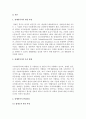 (A+ 레포트) 우리나라의 장애인복지 제도의 변천사 2페이지