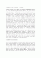 (A+ 레포트) 우리나라의 장애인복지 제도의 변천사 3페이지