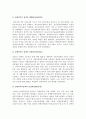 (A+ 레포트) 우리나라의 장애인복지 제도의 변천사 5페이지