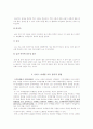 학습자가 직접 실시하였던 강의 또는 실제 있었던 특정 강사의 교육방법을 소개하고 구체적으로 효과적인 학습을 위하여 어떠한 형식과 방법으로 교육을 진행하였는지를 설명하고 그 방법의 효과를 구체적으로 기술 2페이지