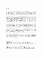 프랑스에서 여성의 권리가 신장되어온 과정 8페이지