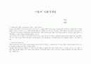 기업의 사회적책임 1페이지