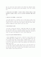 정신건강의 개념과 중요성 및 나의 스트레스 원인과 효율적인 대처방안 4페이지