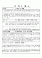 자기소개서(강산건설) 1페이지