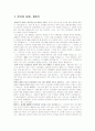 글로벌화, 현지화 성공 및 실패사례 4페이지