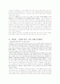 글로벌화, 현지화 성공 및 실패사례 5페이지