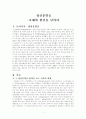 정신분열증-오해와 편견을 넘어서 1페이지