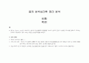 융의 분석심리학 정리 분석 1페이지