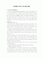 목표관리제도의 이론적 근거와 현실적 문제점 1페이지