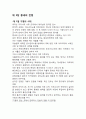 제3장 중세의 전쟁 & 제4장 근세초기의 전쟁 1페이지