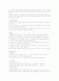 중환자실의 설비 및 기구 12페이지