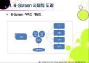 [n-screen]N스크린 전략의 개념과 주요 특성, 필수요소, N스크린 시장 동향 및 대표 사례, N screen 서비스 전망 및 활성화 과제 5페이지