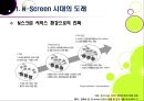[n-screen]N스크린 전략의 개념과 주요 특성, 필수요소, N스크린 시장 동향 및 대표 사례, N screen 서비스 전망 및 활성화 과제 6페이지