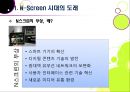 [n-screen]N스크린 전략의 개념과 주요 특성, 필수요소, N스크린 시장 동향 및 대표 사례, N screen 서비스 전망 및 활성화 과제 7페이지