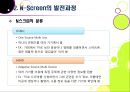 [n-screen]N스크린 전략의 개념과 주요 특성, 필수요소, N스크린 시장 동향 및 대표 사례, N screen 서비스 전망 및 활성화 과제 8페이지