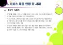 [n-screen]N스크린 전략의 개념과 주요 특성, 필수요소, N스크린 시장 동향 및 대표 사례, N screen 서비스 전망 및 활성화 과제 16페이지