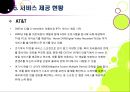 [n-screen]N스크린 전략의 개념과 주요 특성, 필수요소, N스크린 시장 동향 및 대표 사례, N screen 서비스 전망 및 활성화 과제 19페이지