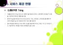 [n-screen]N스크린 전략의 개념과 주요 특성, 필수요소, N스크린 시장 동향 및 대표 사례, N screen 서비스 전망 및 활성화 과제 22페이지