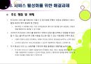 [n-screen]N스크린 전략의 개념과 주요 특성, 필수요소, N스크린 시장 동향 및 대표 사례, N screen 서비스 전망 및 활성화 과제 25페이지