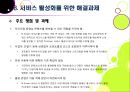 [n-screen]N스크린 전략의 개념과 주요 특성, 필수요소, N스크린 시장 동향 및 대표 사례, N screen 서비스 전망 및 활성화 과제 26페이지