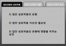 집단의 역동성 2페이지