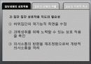 집단의 역동성 5페이지