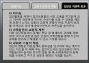 집단의 역동성 16페이지