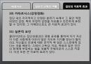 집단의 역동성 18페이지