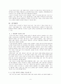 교실의고백-다른 부류의 교사 9페이지