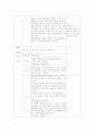 만 3세를 대상으로 일일 보육계획.. 3페이지
