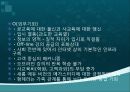  메가스터디 기업분석 PPT  11페이지