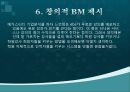  메가스터디 기업분석 PPT  17페이지