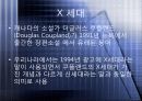 신세대’ 용어 변천 3페이지
