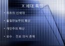 신세대’ 용어 변천 6페이지