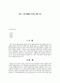 서해충돌과 우리의 대응자세 1페이지