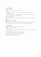 누리-아동수과학지도-유아의 과학적 태도를 증진 시킬 수 있는 방법 4페이지