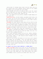 [숲과삶B]산성비의 개념과 원리, 식물과 토양의 피해증상과 그 대책을 제시 2페이지