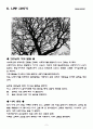 한국화에 대한 연구 8페이지